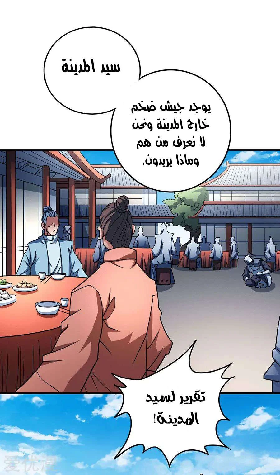 Read God Of Martial Arts AR Manga Online