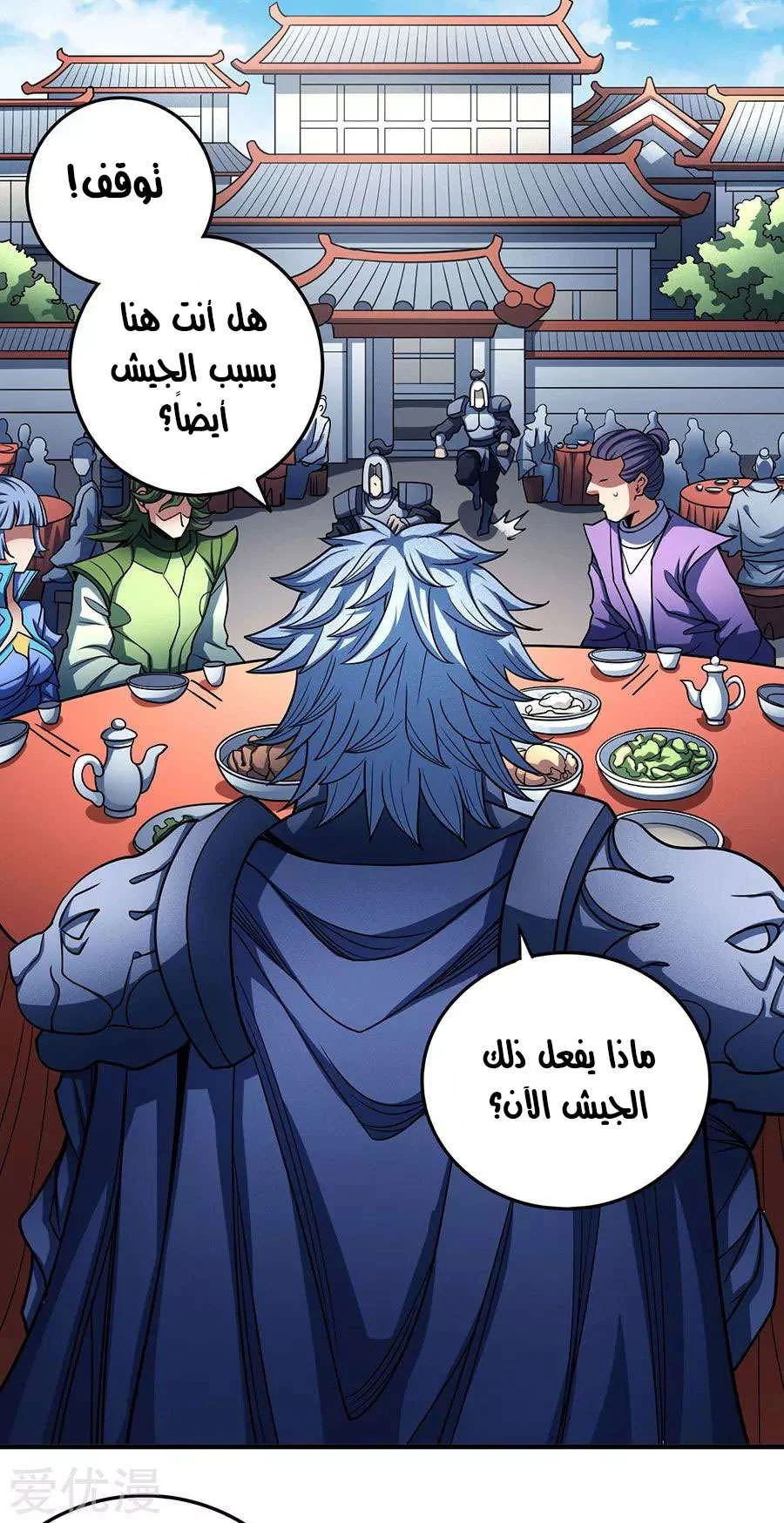 Read God Of Martial Arts AR Manga Online