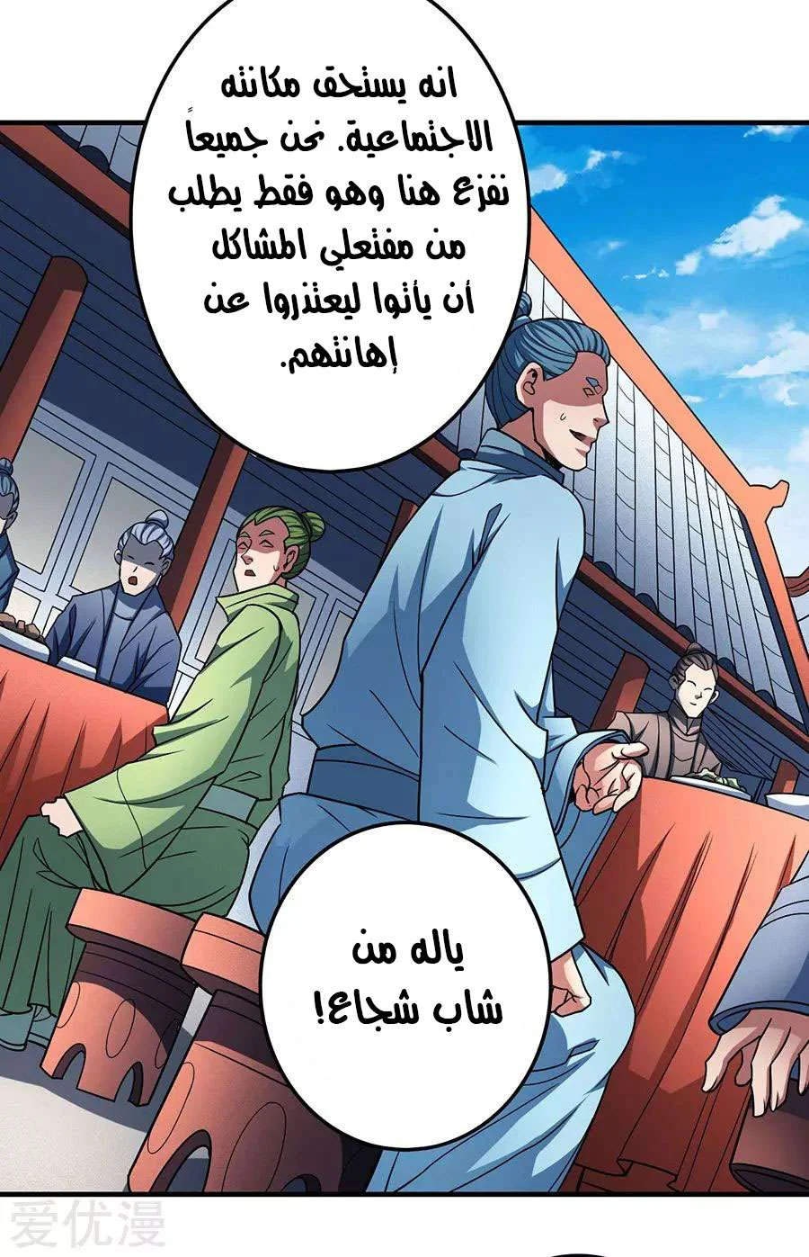 Read God Of Martial Arts AR Manga Online