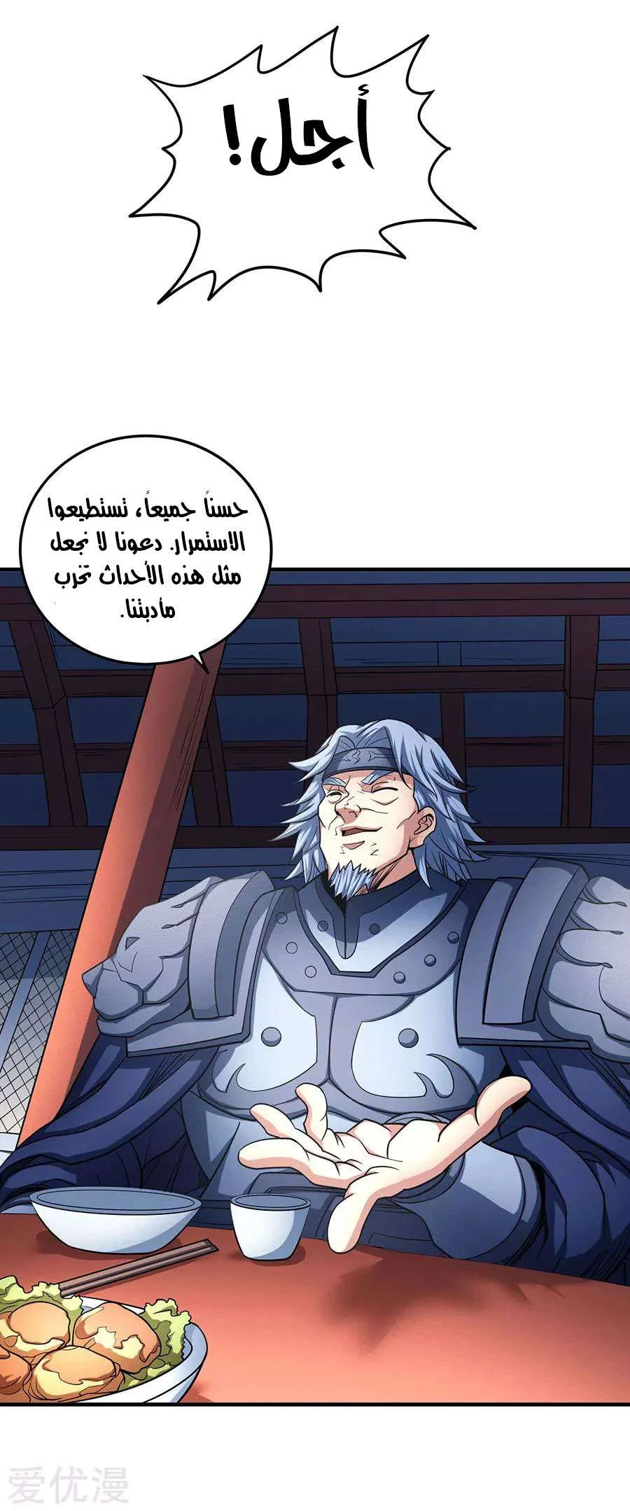 Read God Of Martial Arts AR Manga Online