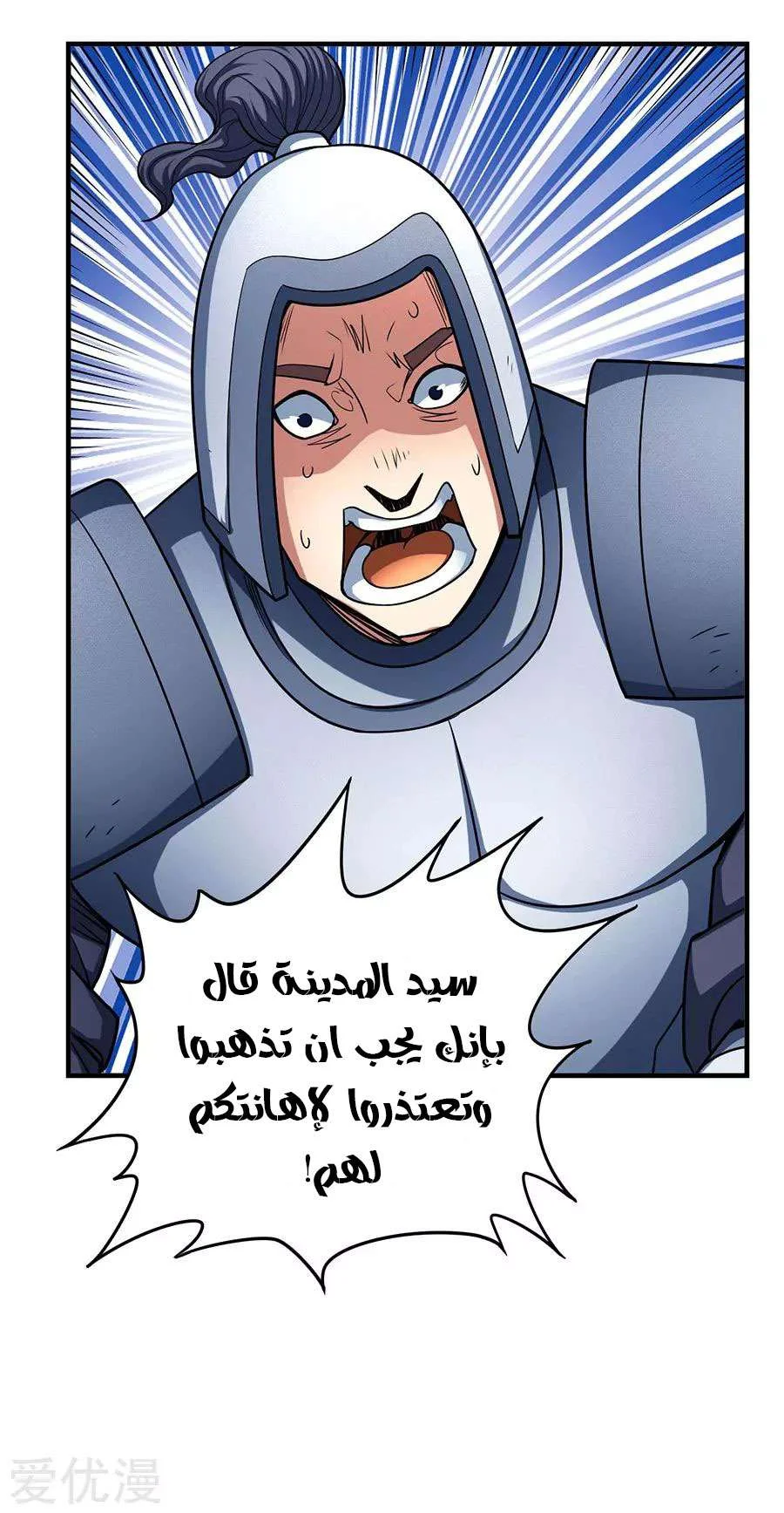 Read God Of Martial Arts AR Manga Online