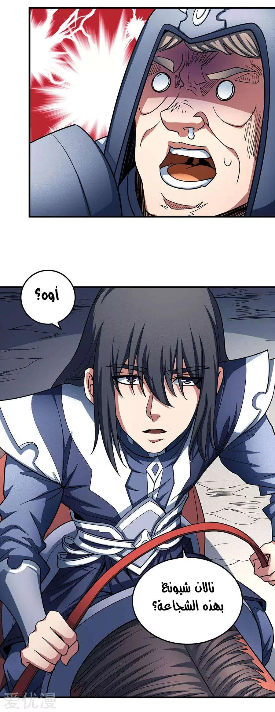 Read God Of Martial Arts AR Manga Online