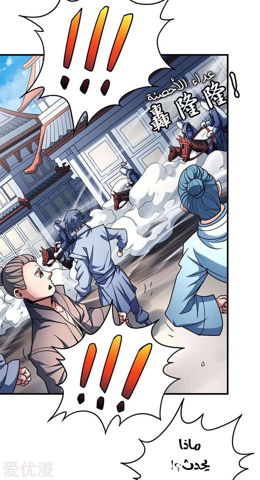 Read God Of Martial Arts AR Manga Online
