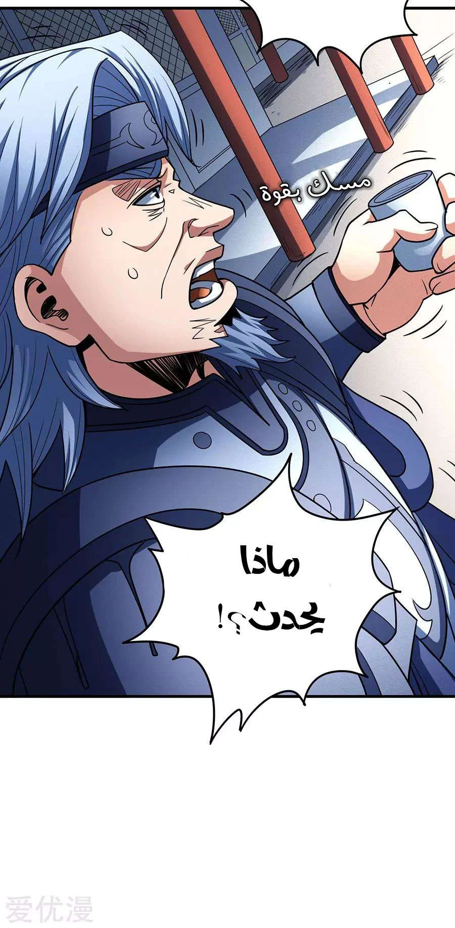 Read God Of Martial Arts AR Manga Online