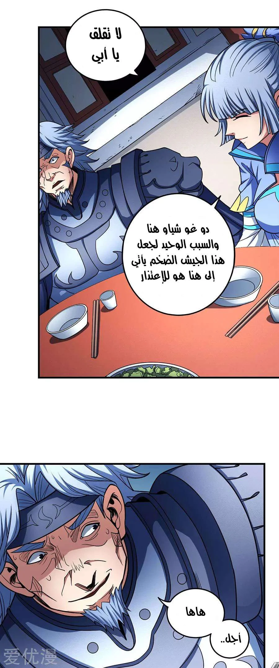 Read God Of Martial Arts AR Manga Online
