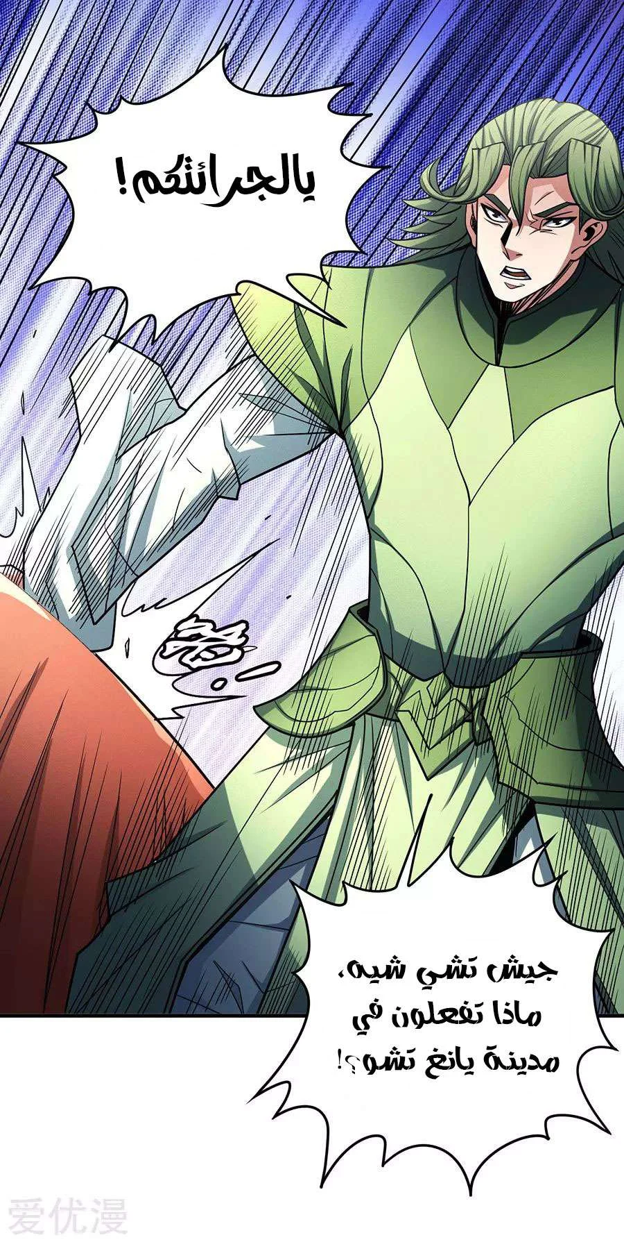 Read God Of Martial Arts AR Manga Online