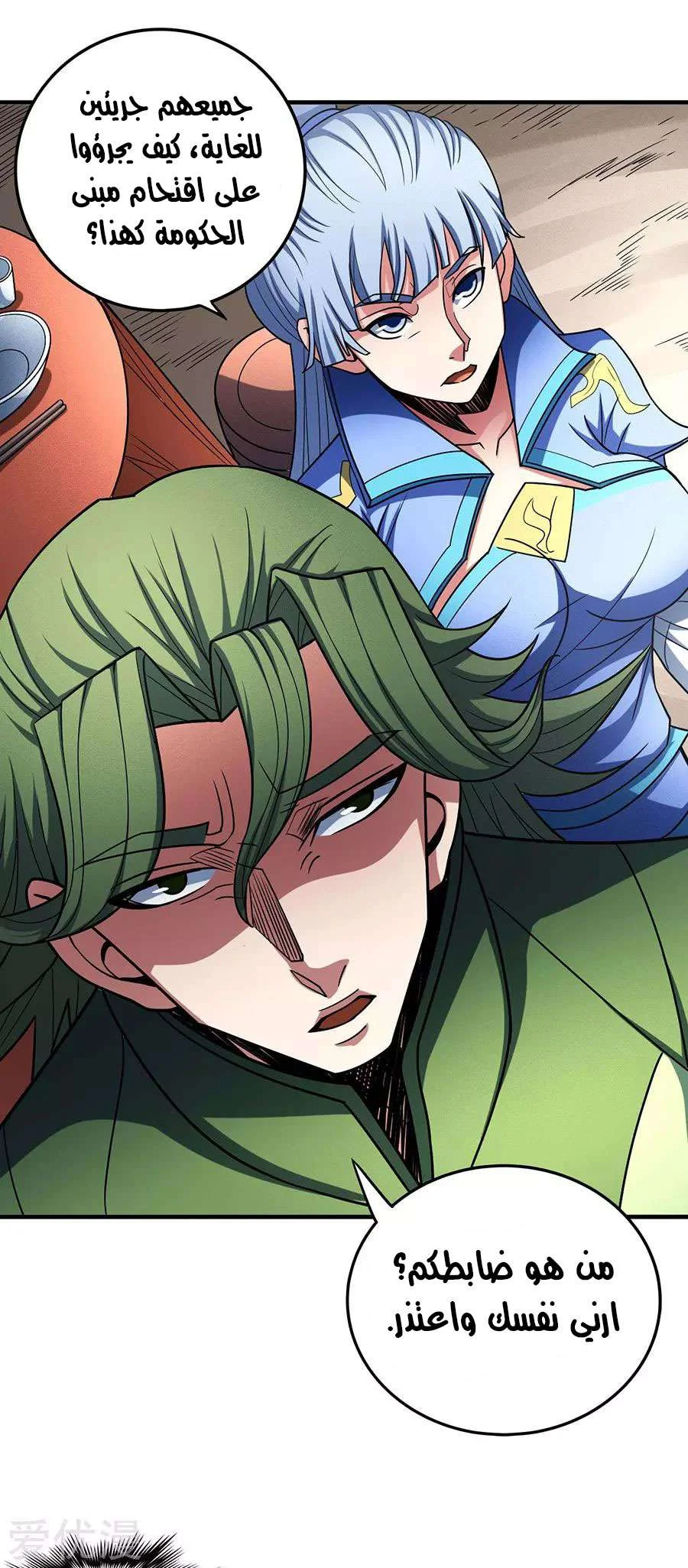 Read God Of Martial Arts AR Manga Online