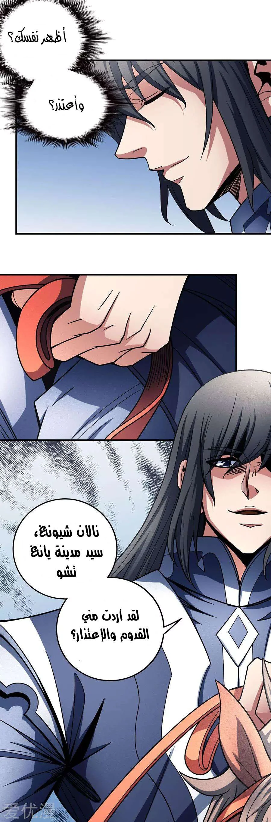 Read God Of Martial Arts AR Manga Online