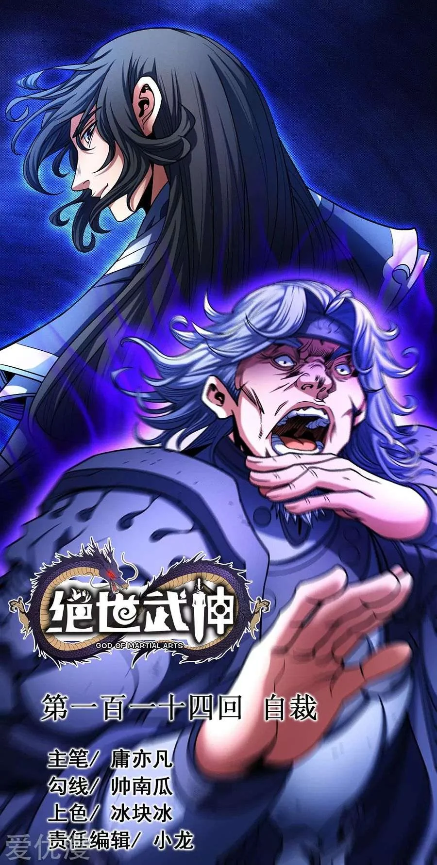 Read God Of Martial Arts AR Manga Online