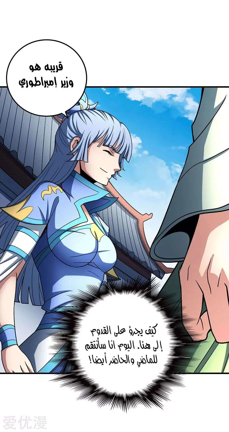 Read God Of Martial Arts AR Manga Online