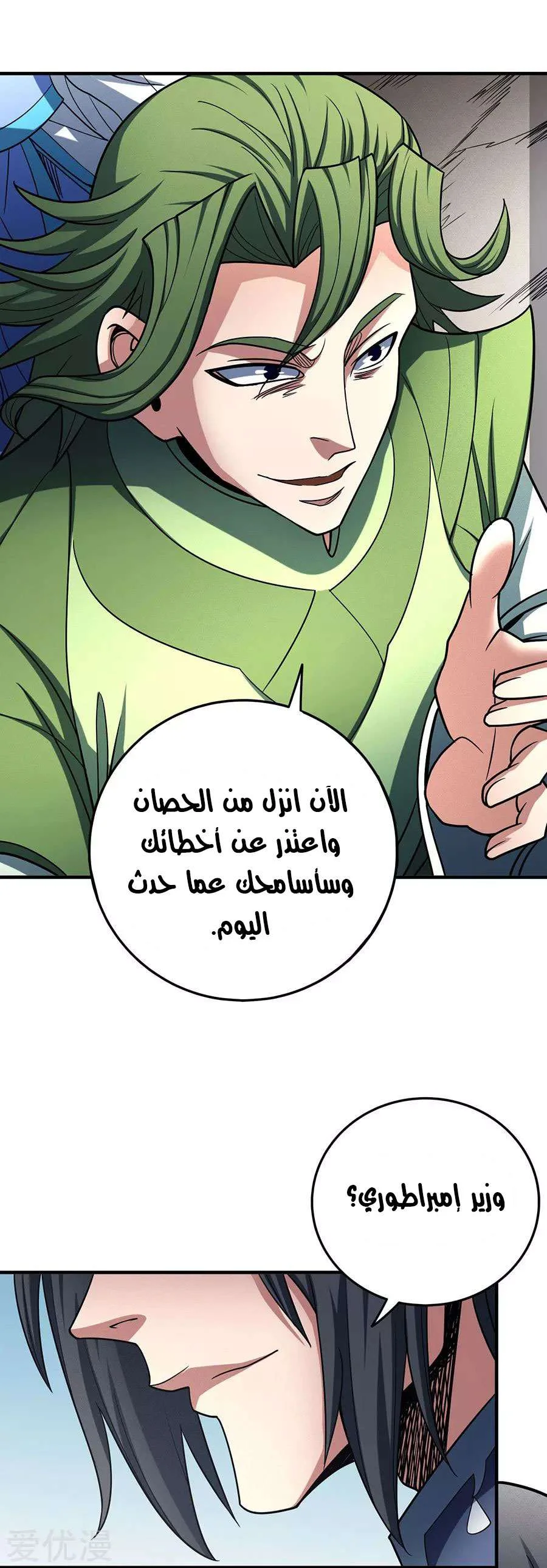 Read God Of Martial Arts AR Manga Online