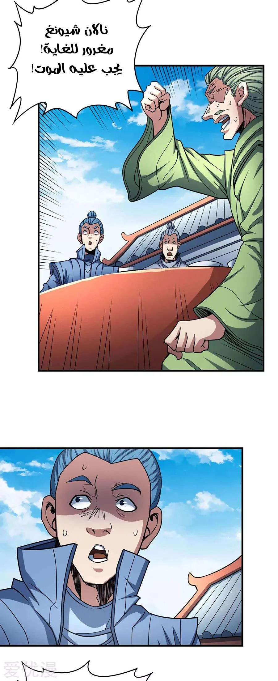 Read God Of Martial Arts AR Manga Online