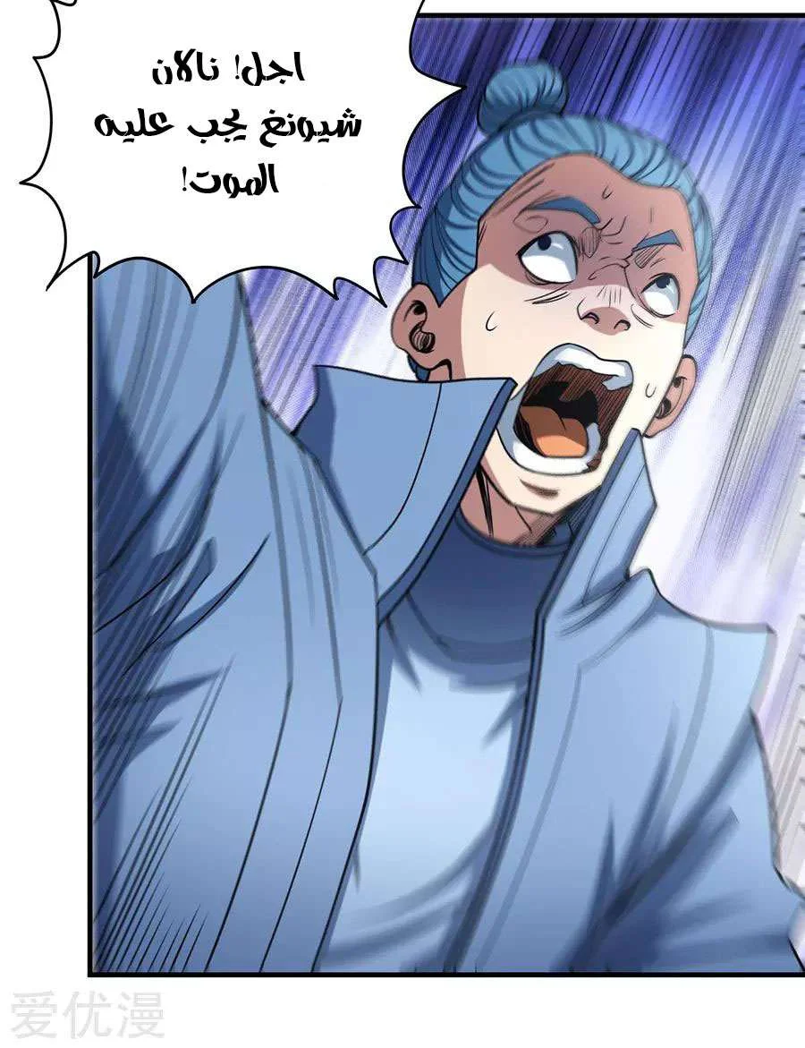 Read God Of Martial Arts AR Manga Online