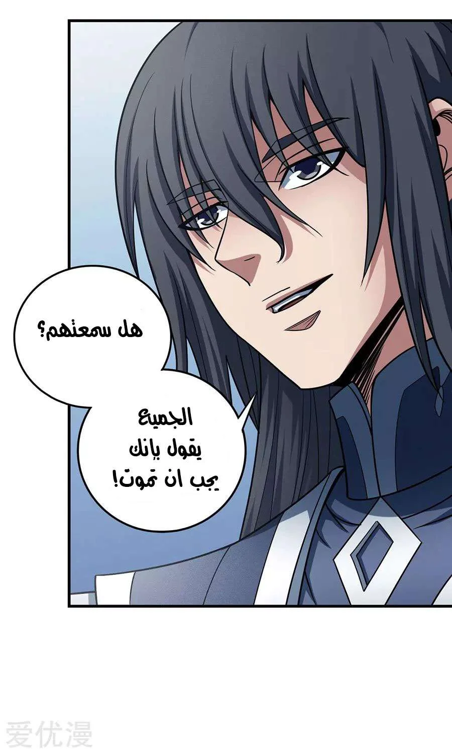 Read God Of Martial Arts AR Manga Online