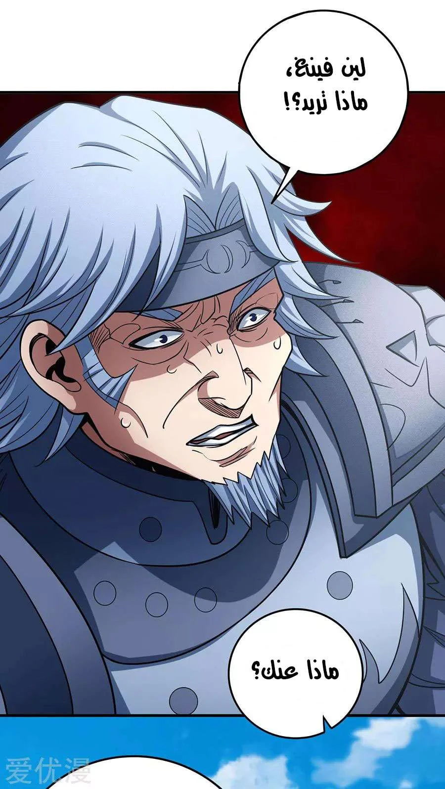 Read God Of Martial Arts AR Manga Online