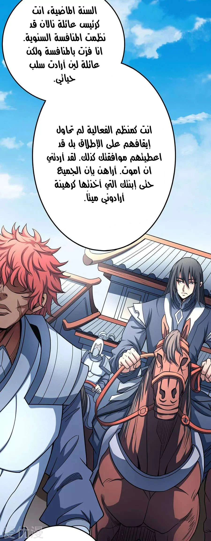 Read God Of Martial Arts AR Manga Online