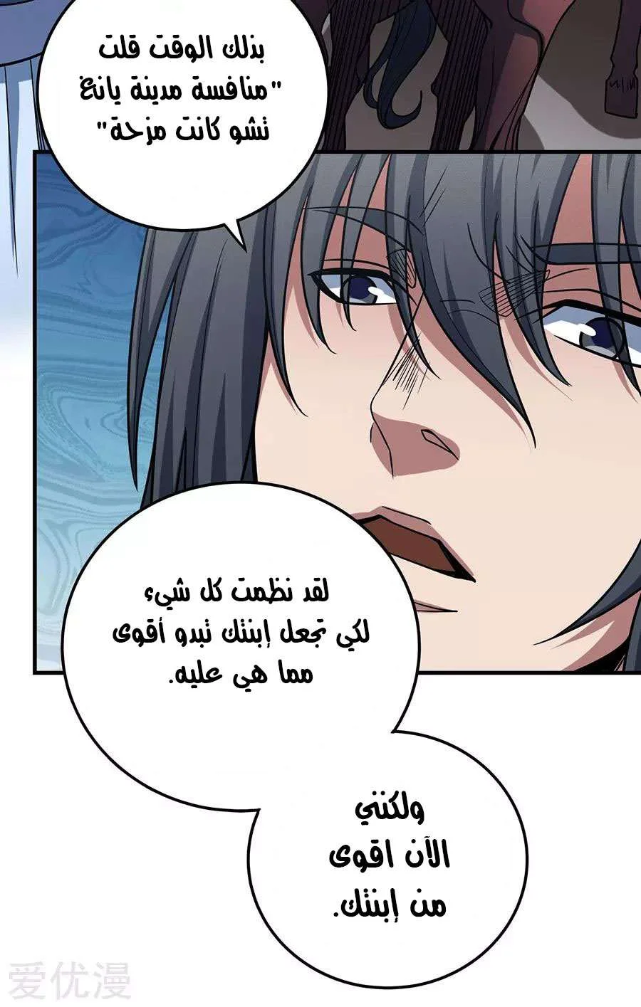 Read God Of Martial Arts AR Manga Online