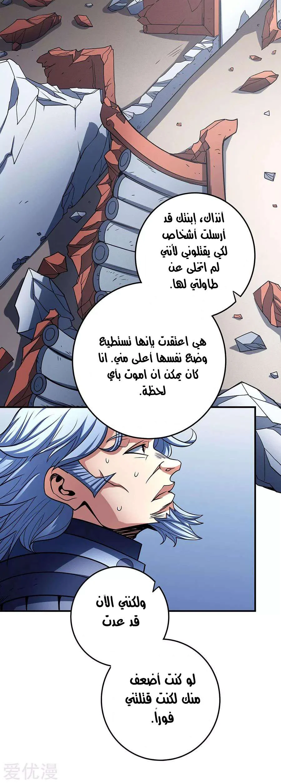 Read God Of Martial Arts AR Manga Online