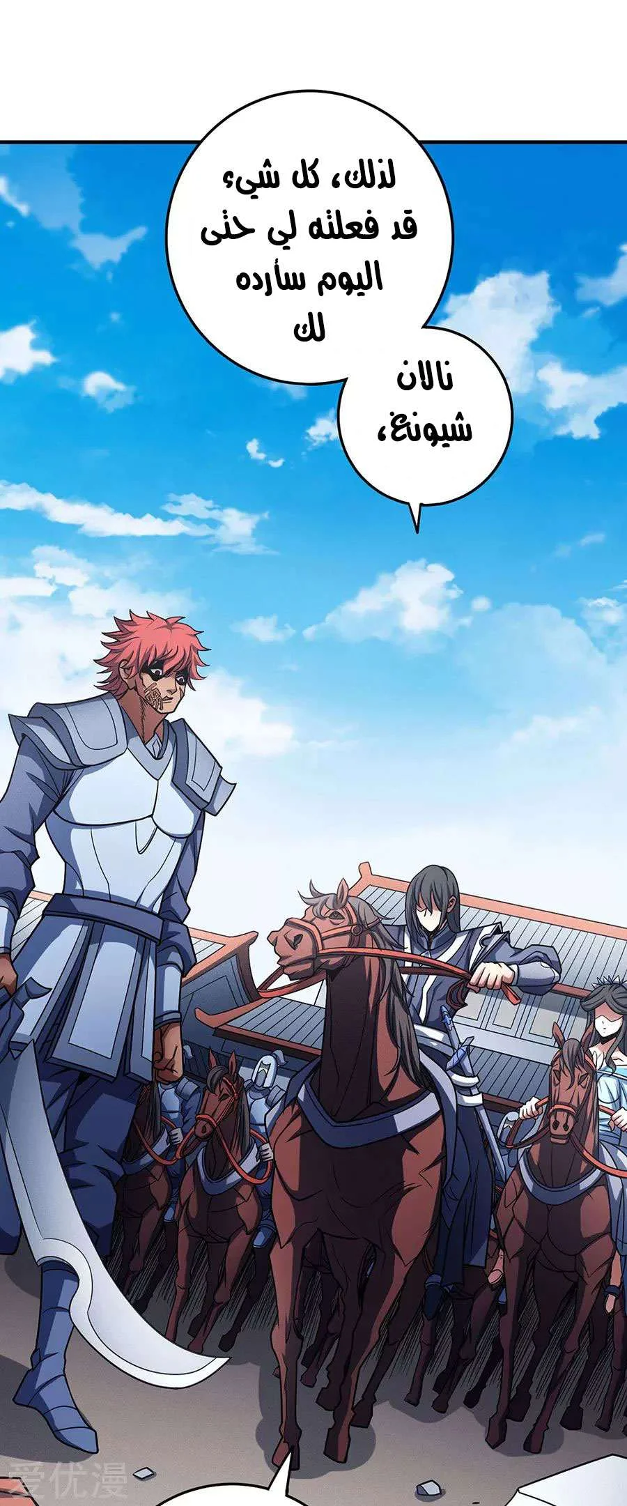 Read God Of Martial Arts AR Manga Online