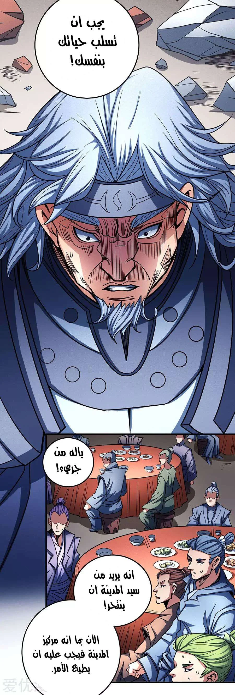 Read God Of Martial Arts AR Manga Online