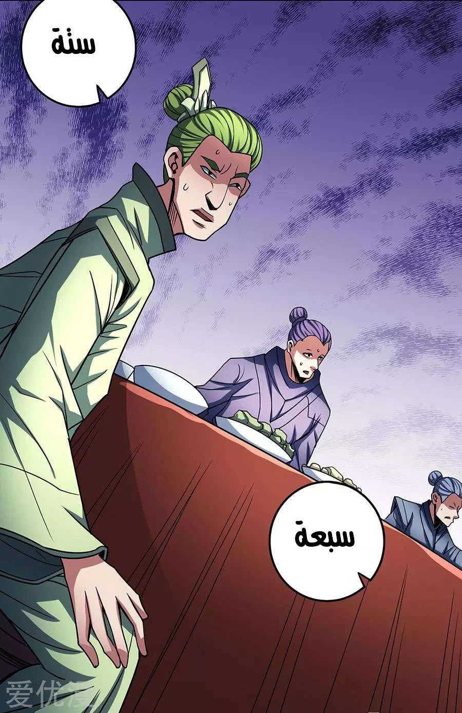 Read God Of Martial Arts AR Manga Online