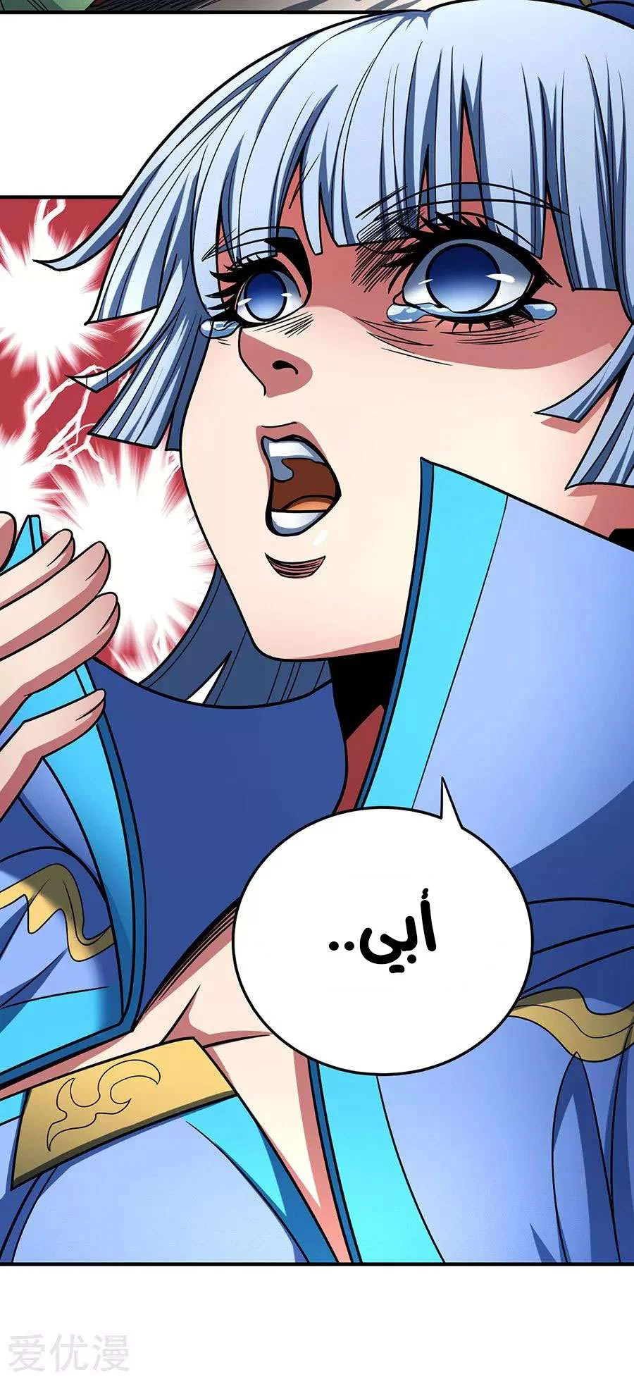 Read God Of Martial Arts AR Manga Online