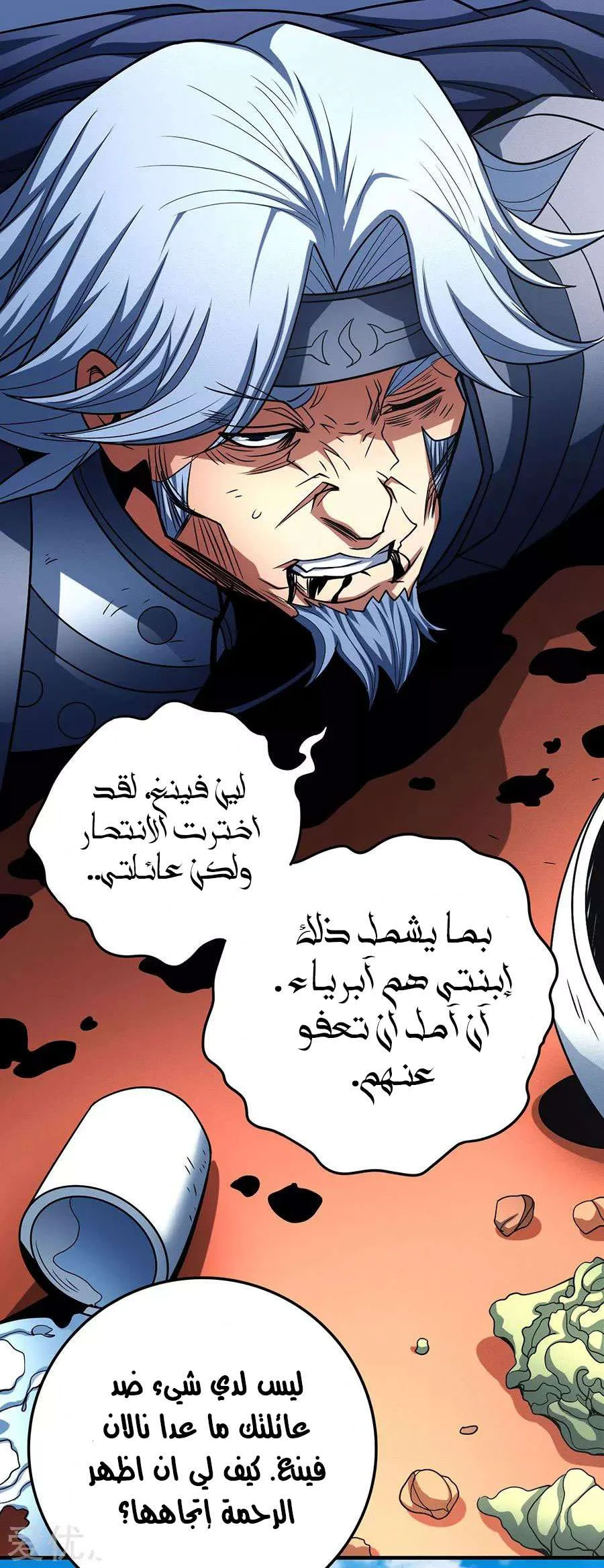 Read God Of Martial Arts AR Manga Online