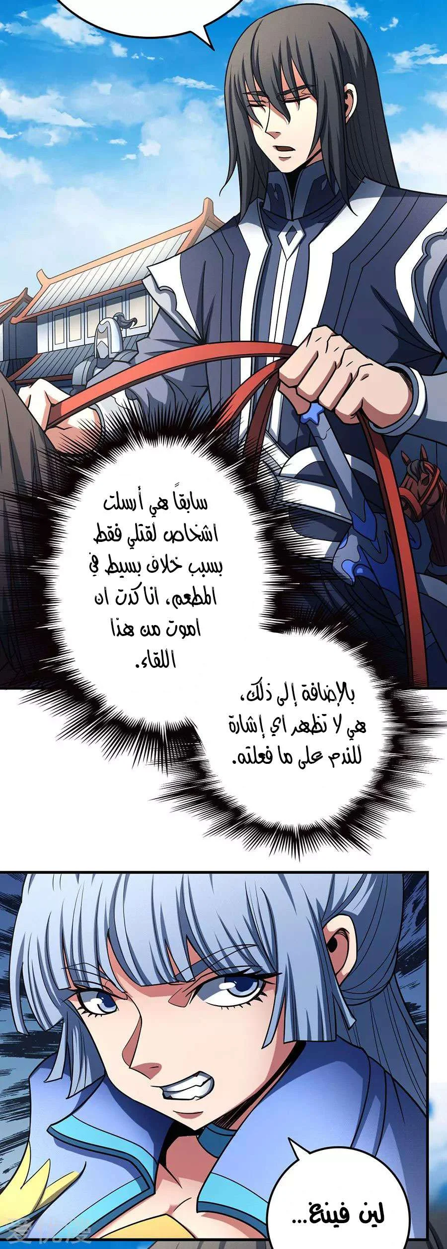 Read God Of Martial Arts AR Manga Online