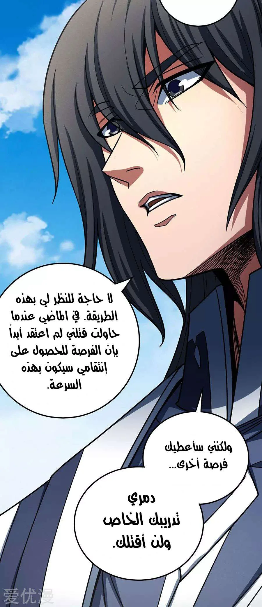 Read God Of Martial Arts AR Manga Online