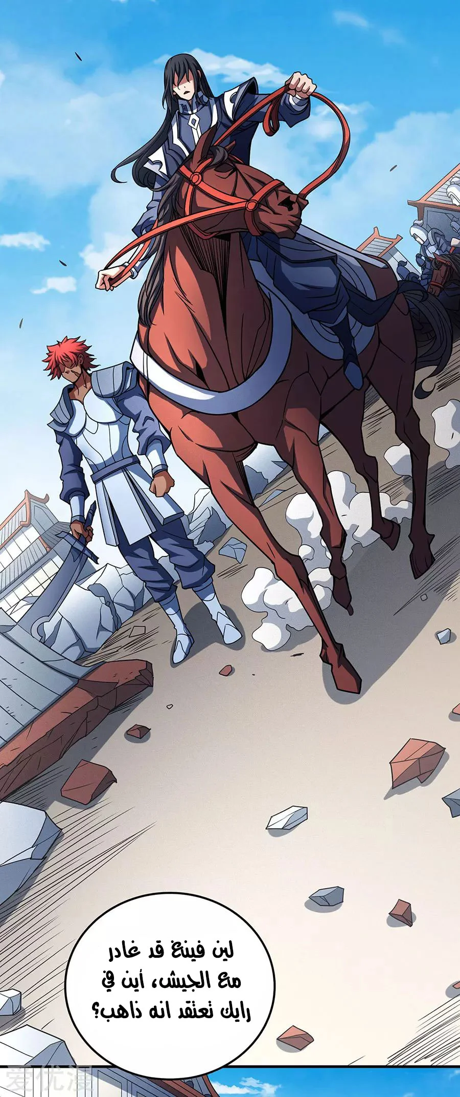 Read God Of Martial Arts AR Manga Online