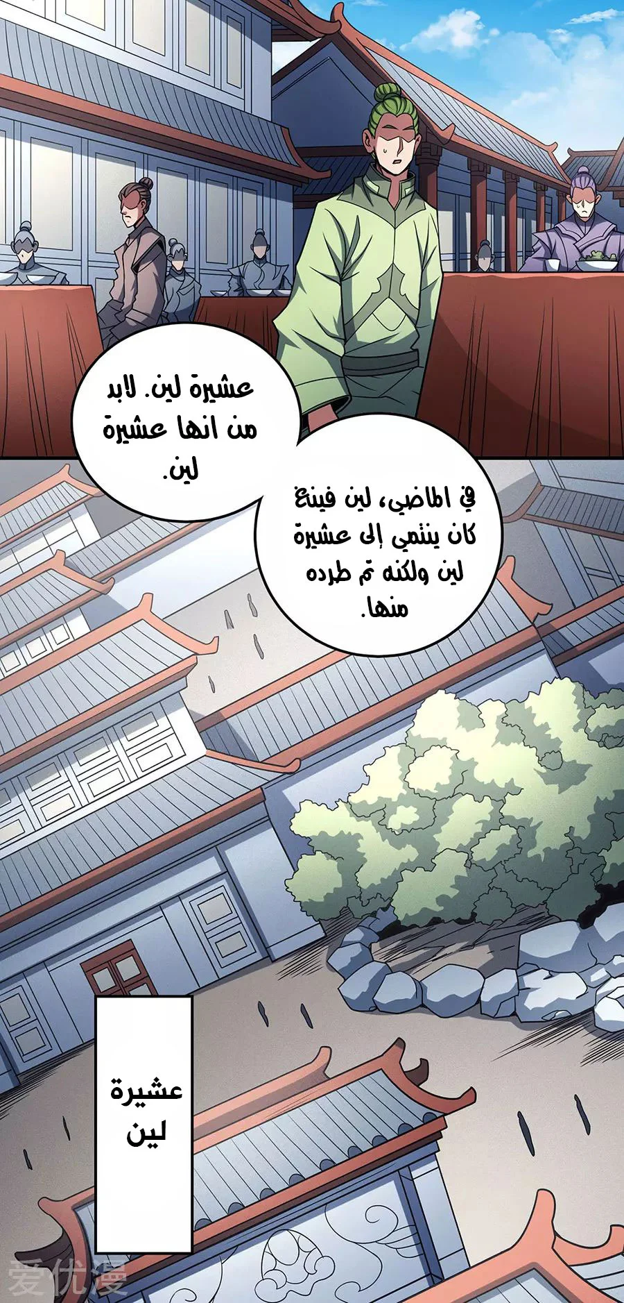 Read God Of Martial Arts AR Manga Online
