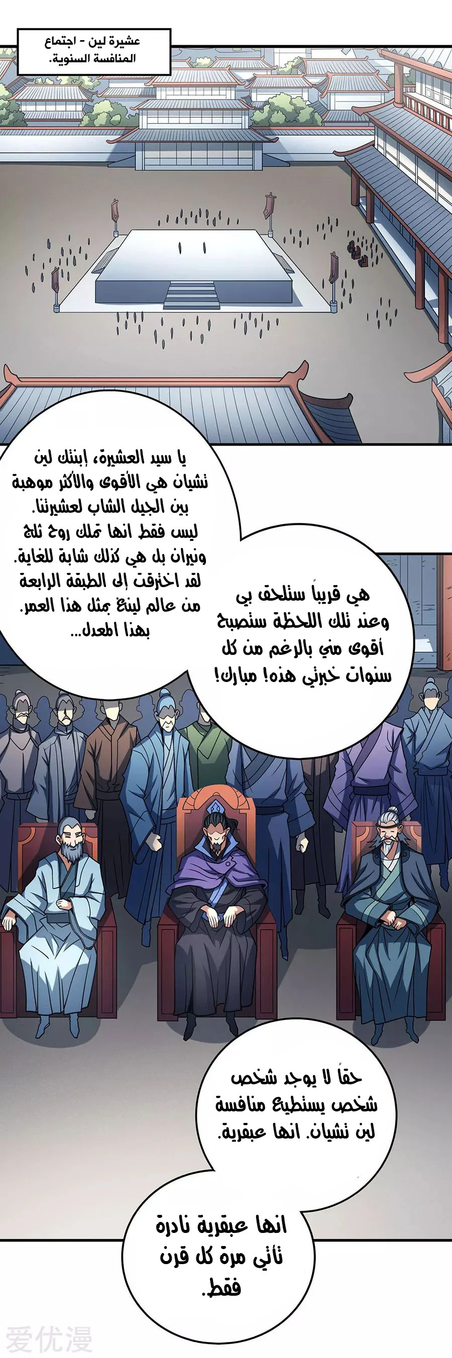 Read God Of Martial Arts AR Manga Online