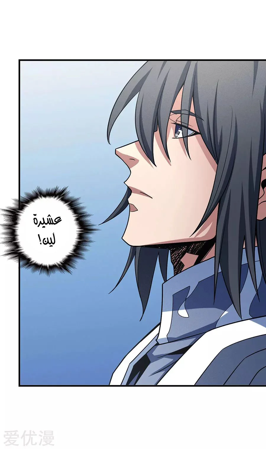 Read God Of Martial Arts AR Manga Online