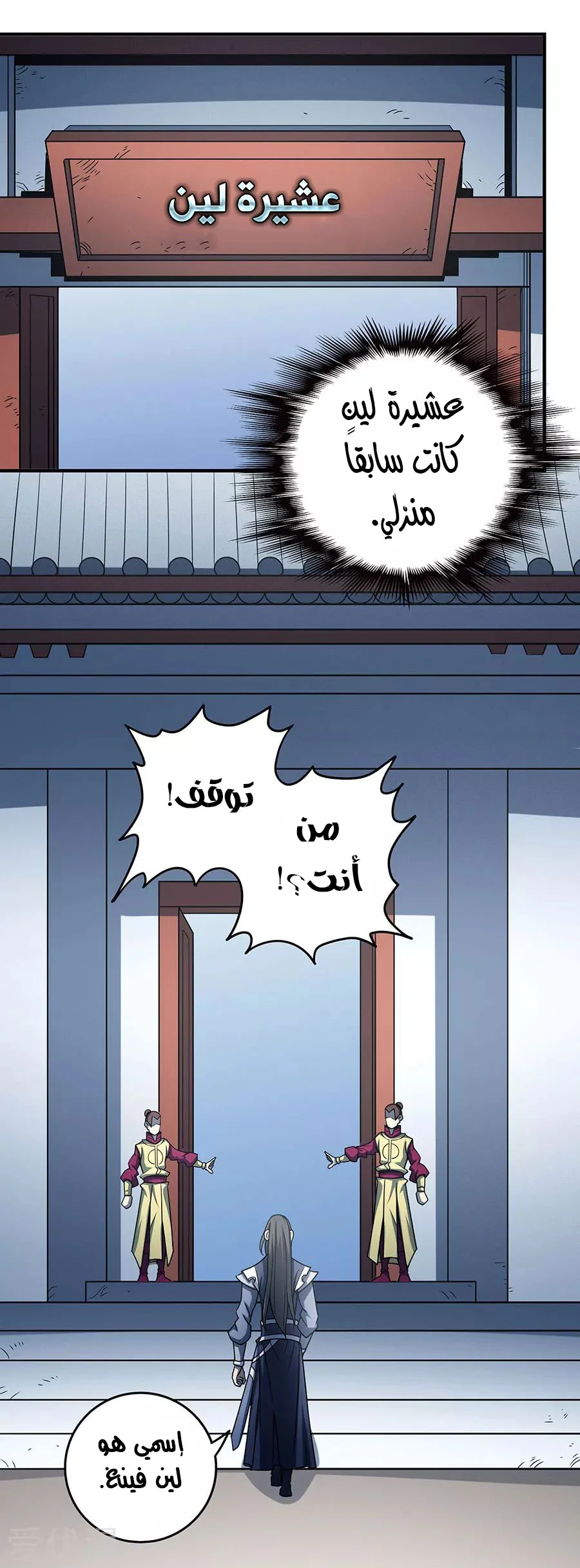 Read God Of Martial Arts AR Manga Online