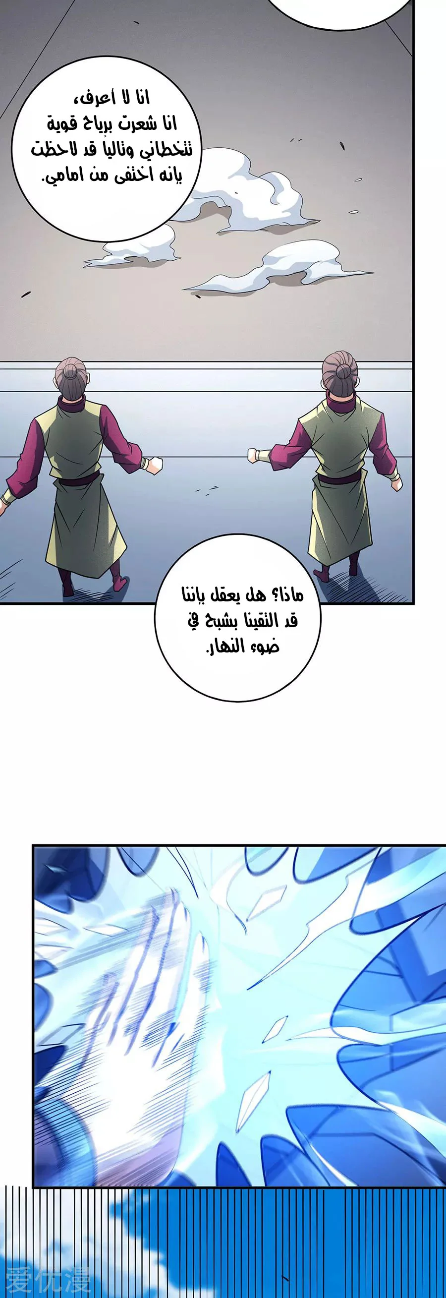 Read God Of Martial Arts AR Manga Online