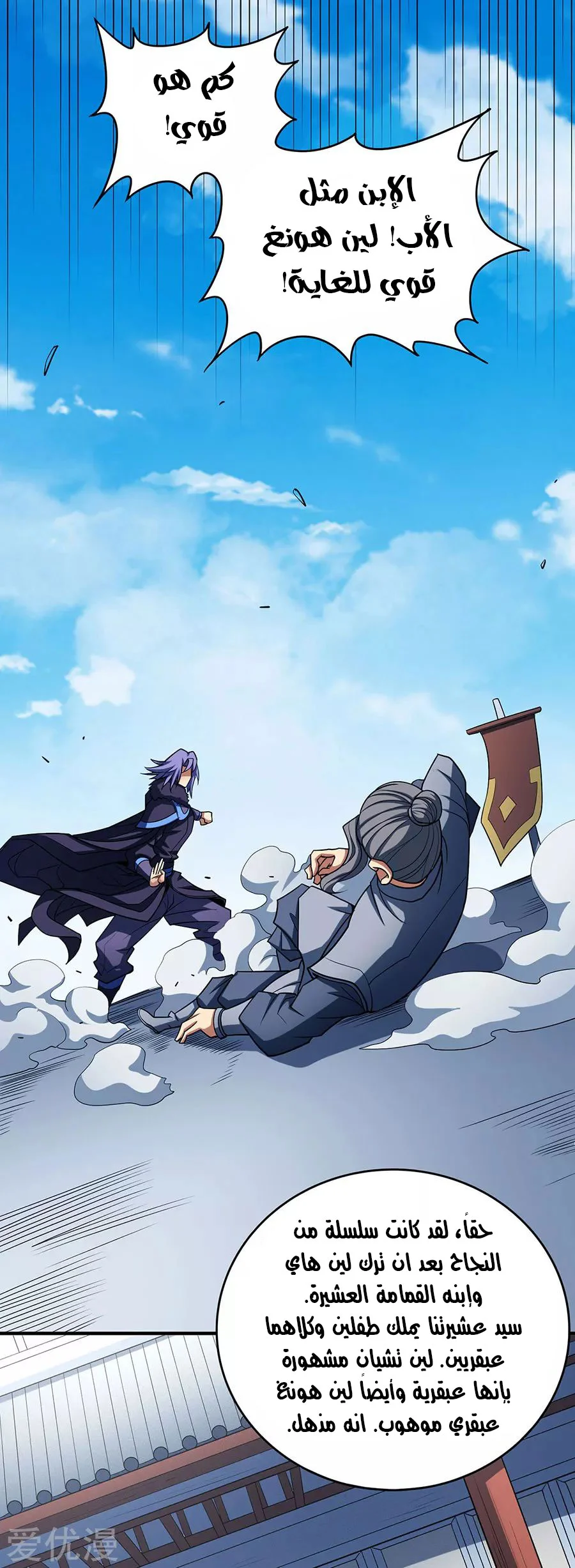 Read God Of Martial Arts AR Manga Online