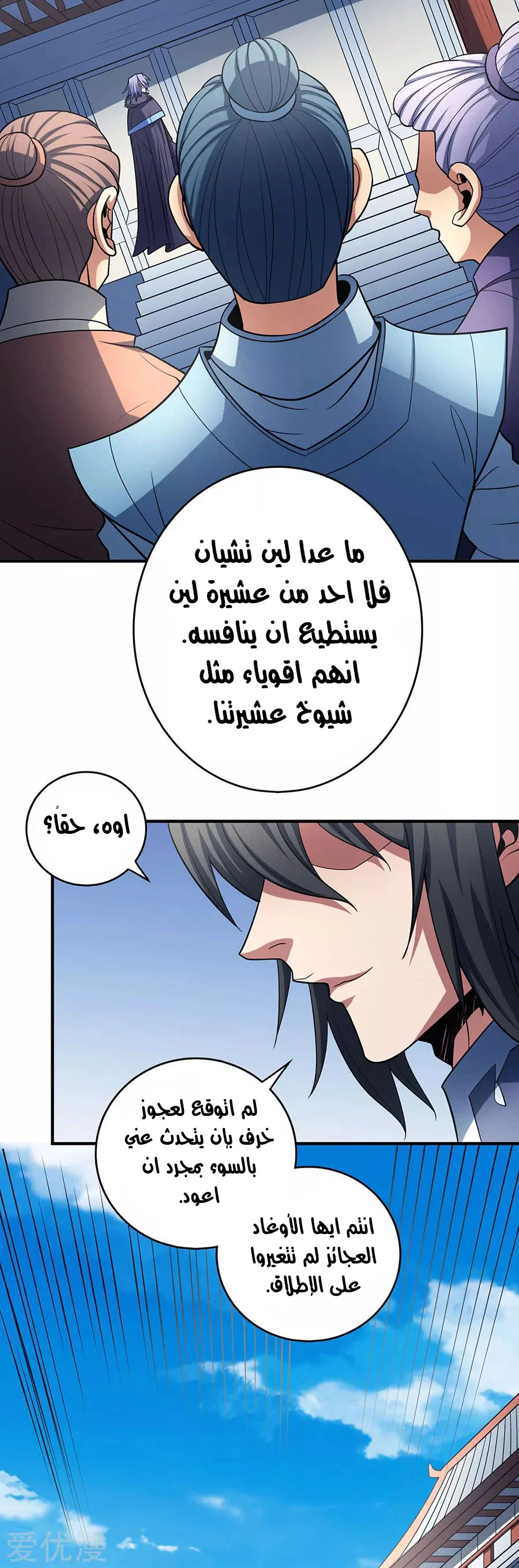 Read God Of Martial Arts AR Manga Online
