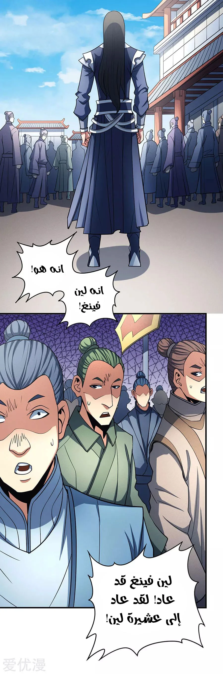 Read God Of Martial Arts AR Manga Online