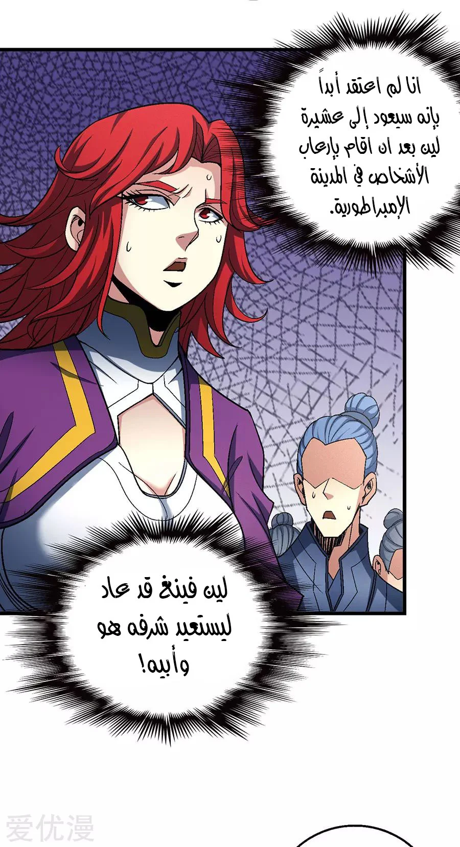 Read God Of Martial Arts AR Manga Online