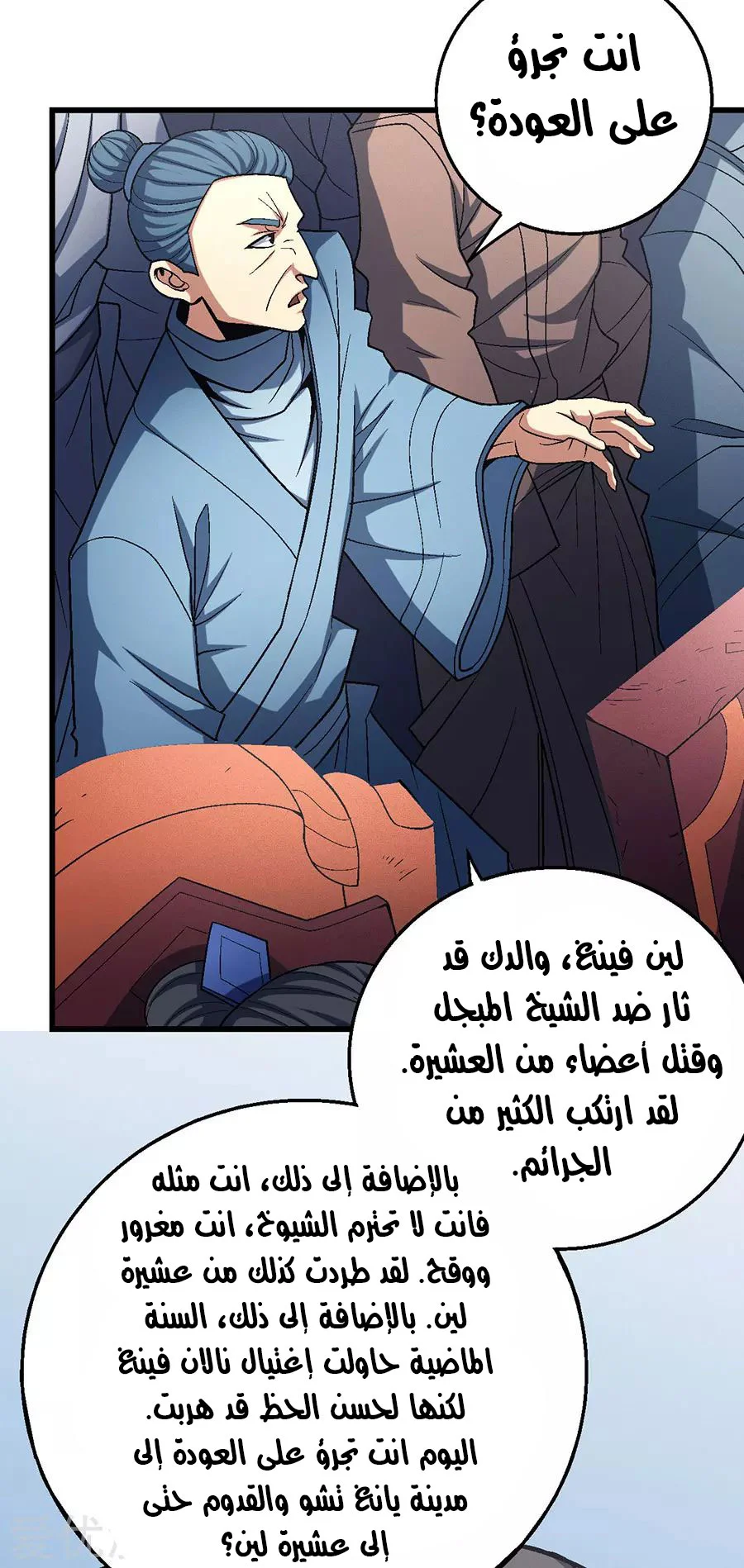 Read God Of Martial Arts AR Manga Online