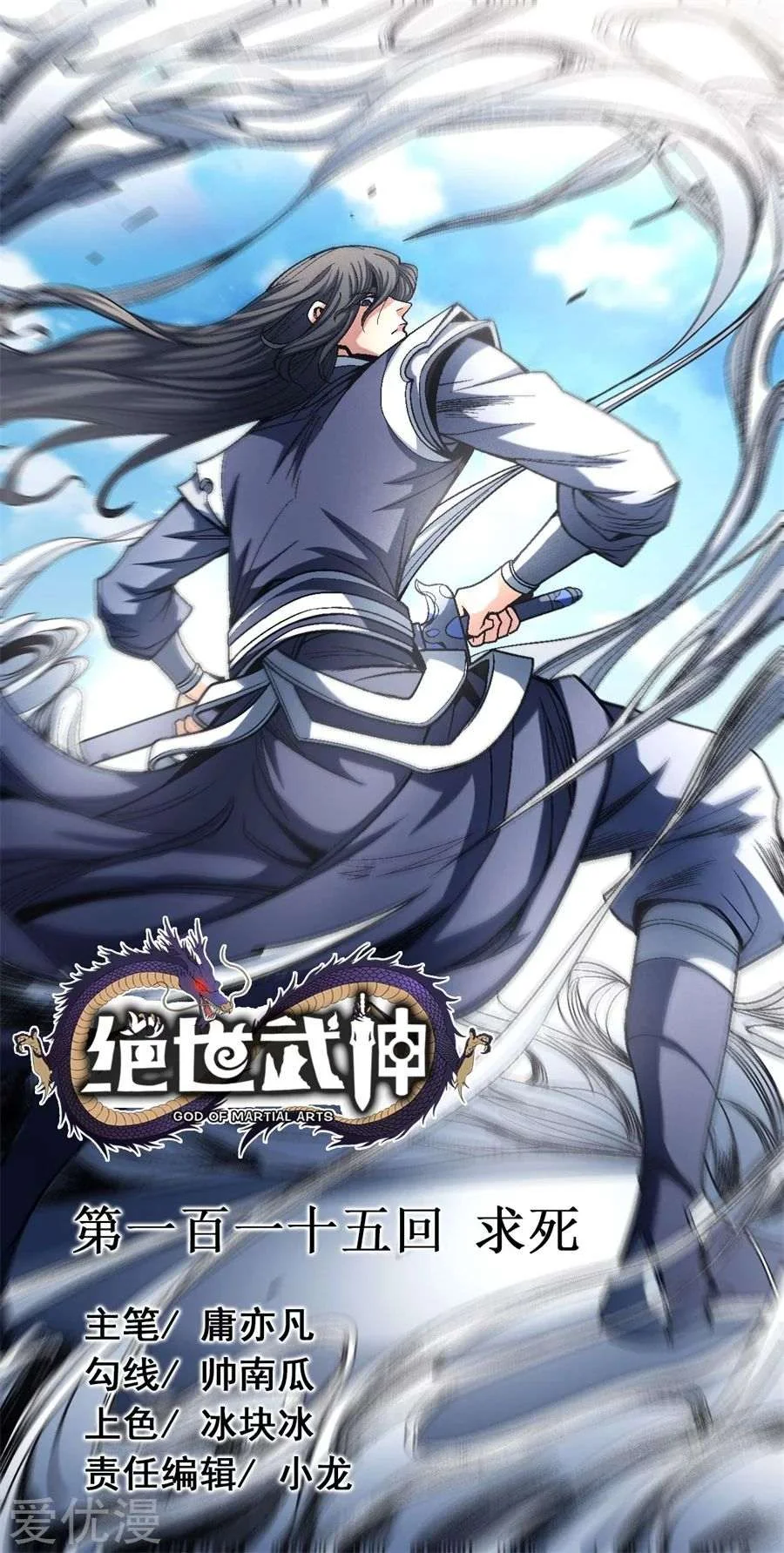 Read God Of Martial Arts AR Manga Online