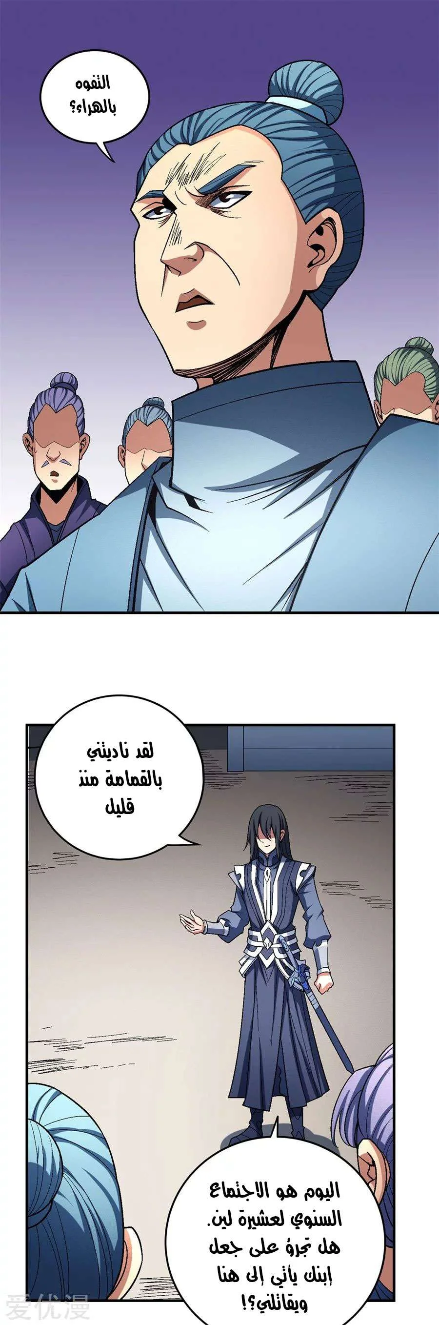 Read God Of Martial Arts AR Manga Online