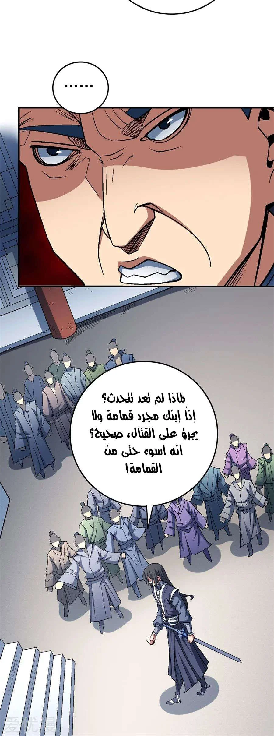 Read God Of Martial Arts AR Manga Online