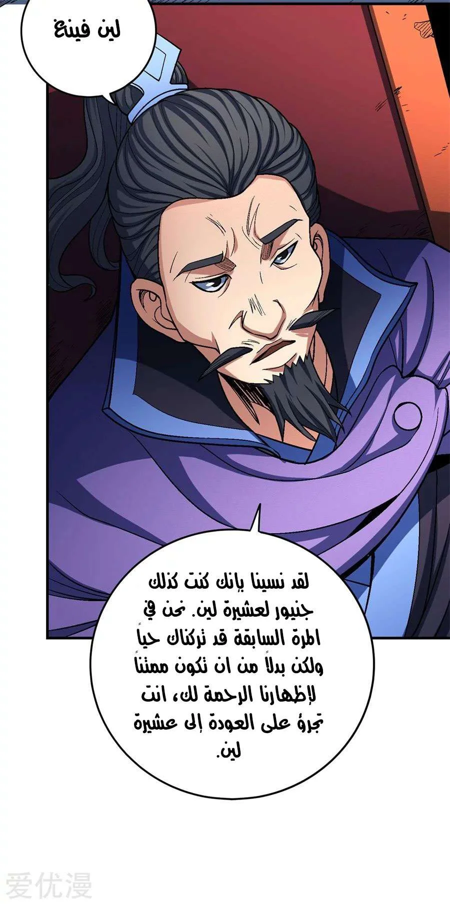 Read God Of Martial Arts AR Manga Online