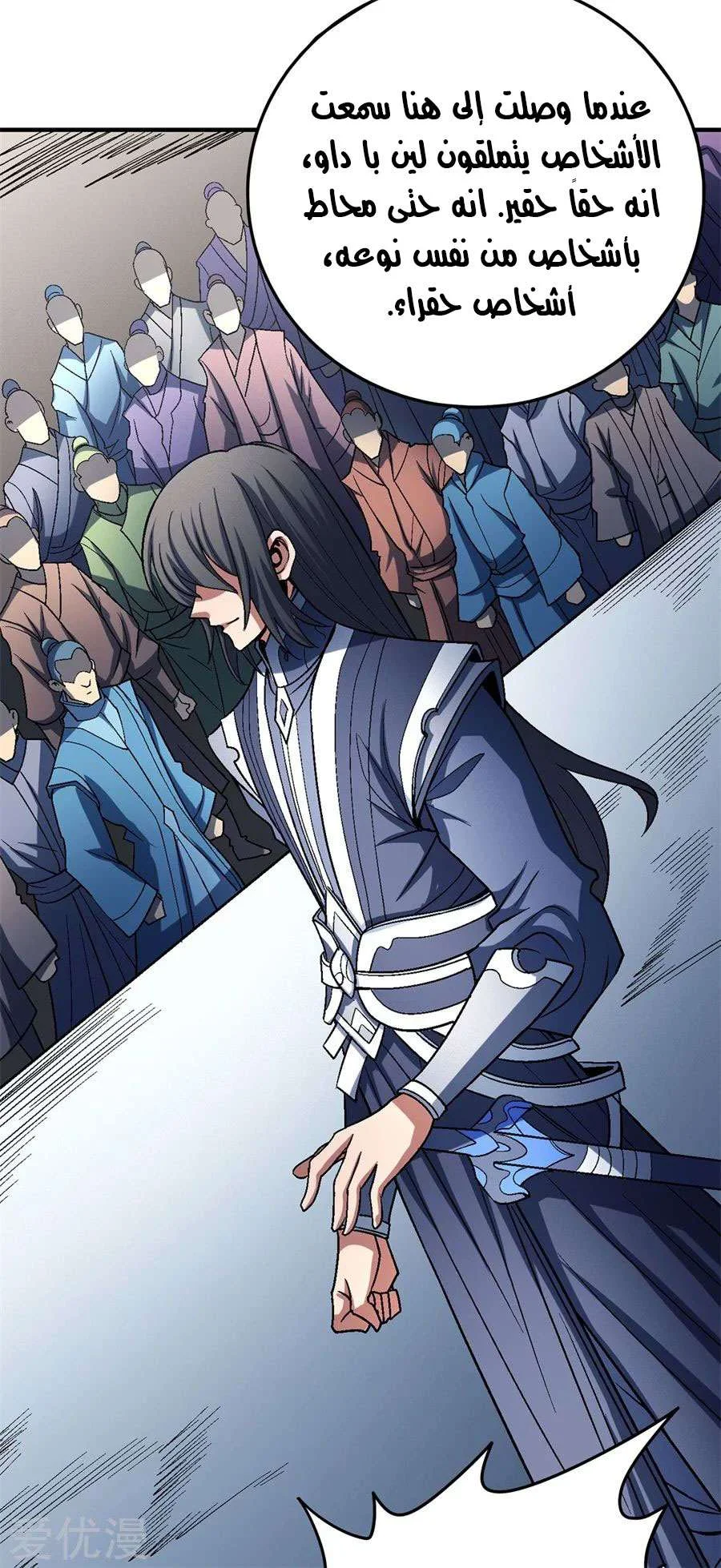 Read God Of Martial Arts AR Manga Online