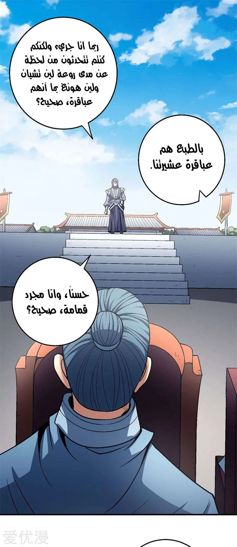 Read God Of Martial Arts AR Manga Online