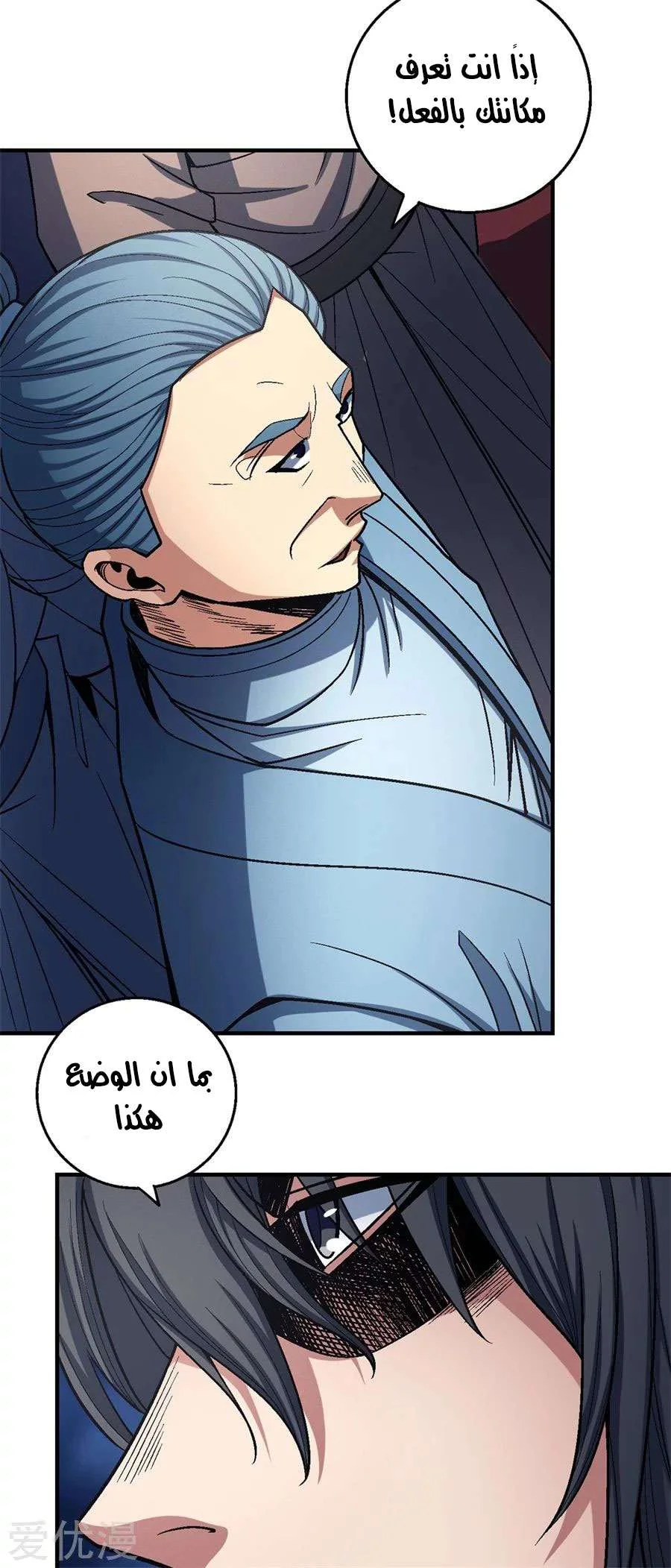 Read God Of Martial Arts AR Manga Online