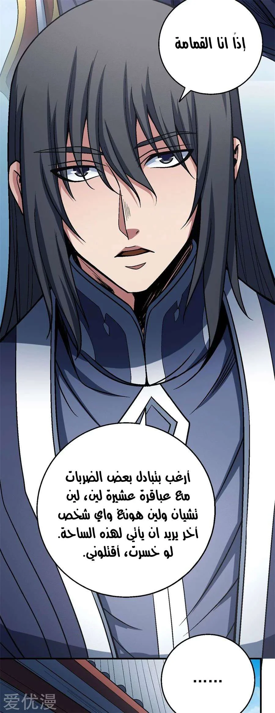 Read God Of Martial Arts AR Manga Online