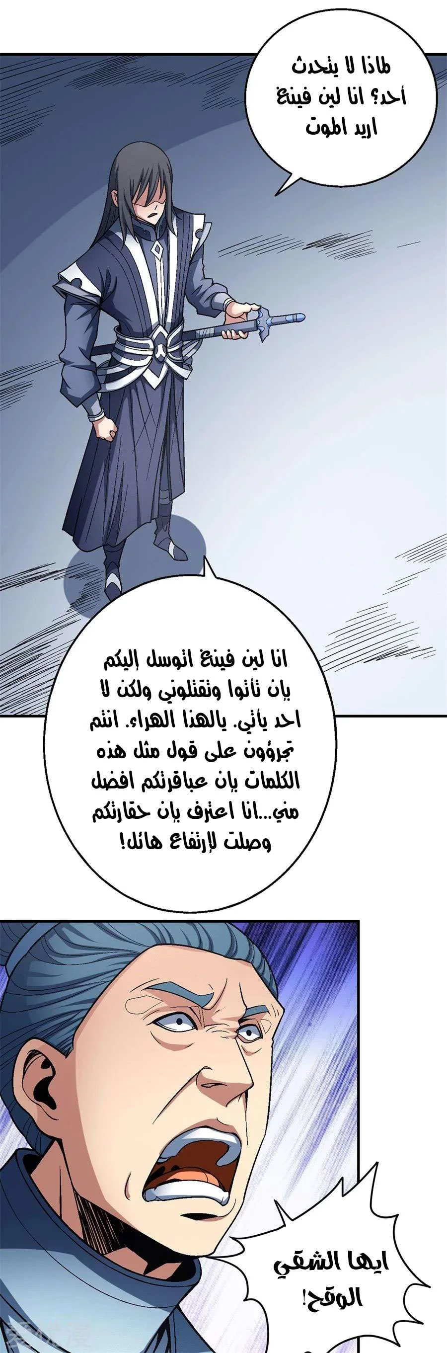 Read God Of Martial Arts AR Manga Online