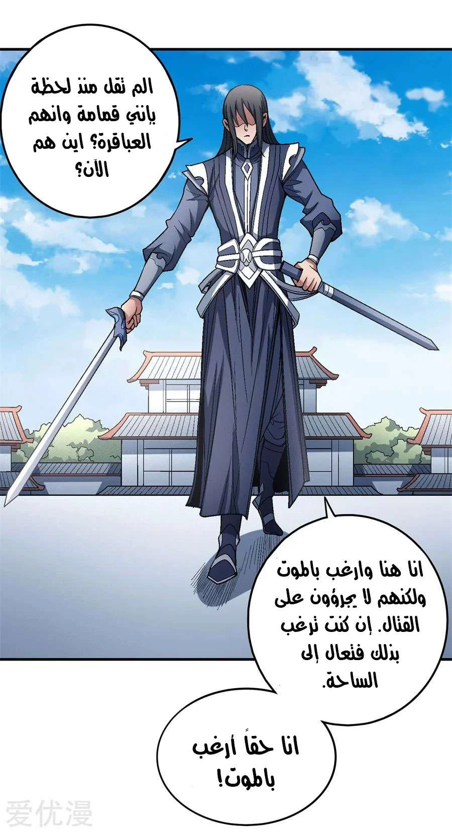 Read God Of Martial Arts AR Manga Online
